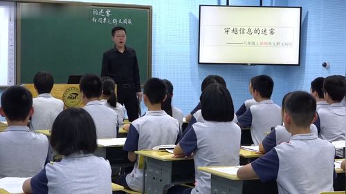 第1单元《群文阅读-穿越信息的迷雾》新课标部编版语文八上公开课