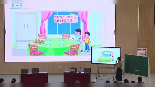 《除法的意义》青岛版二上数学模拟课视频