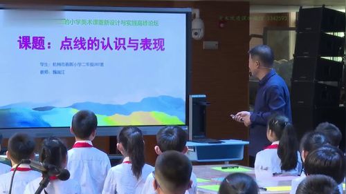 《点线的认识与表现》小学二年级美术示范课视频