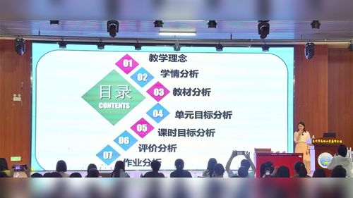 《Unit 2 My friends》人教版四上英语单元整体说课视频
