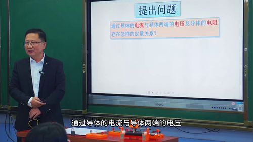《欧姆定律 电流与电压和电阻的关系》初中物理课堂实录教学视频人教版九上