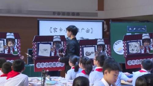 《家乡小吃》小学四年级美术展示课视频