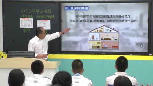 《串联和并联》初中物理课堂实录教学视频人教版九年级