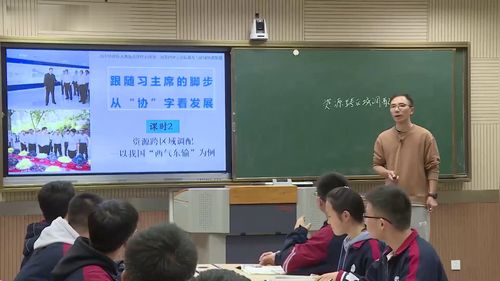 《资源跨区域调配》人教版高中地理课堂实录视频