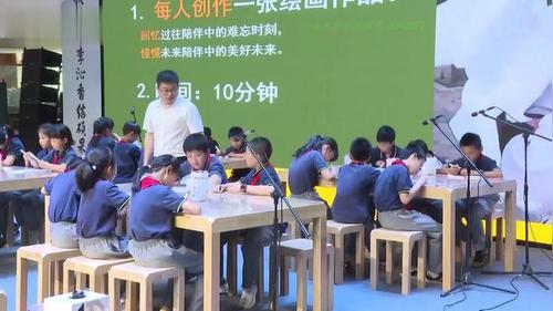 《我陪你一起长大》小学四年级美术展示课视频