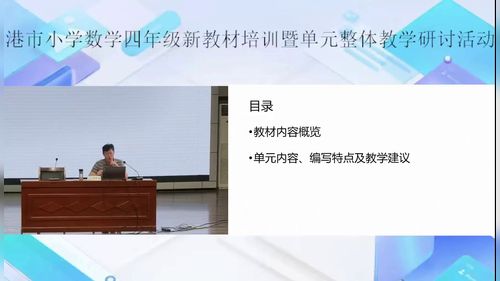 《小学数学四年级新教材培训》苏教版四上数学2026新旧教材对比解读讲座视频