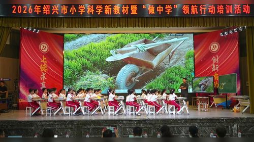 《独轮车省力的秘密》教科版五上2026绍兴市小学科学新教材培训示范课视频