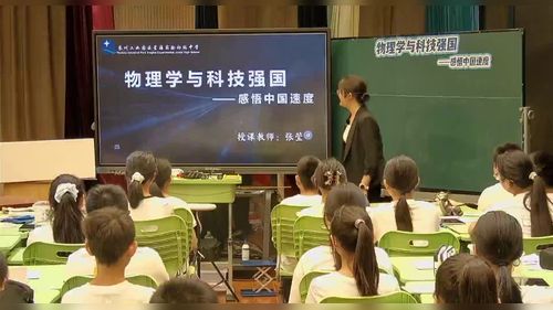 《物理学与科技强国-点亮中国之旅》苏科版八上2026AI赋能初中物理优质课评比一等奖视频