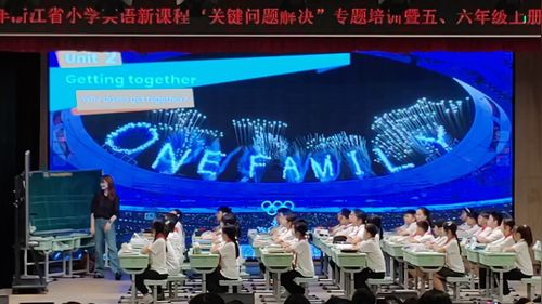 《Unit 2 Getting together B Read and write》人教版六上英语2026浙江关键问题专题培训展示课视频