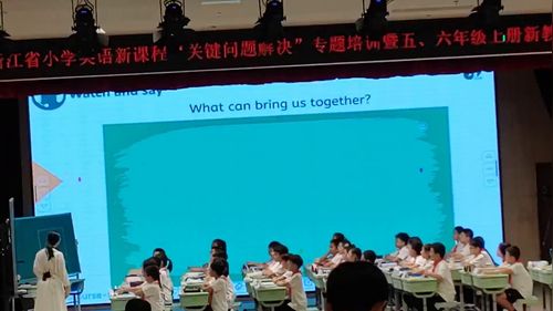 《Unit 2 Getting together B let’s learn》人教版六上2026浙江小学英语关键问题专题培训展示课视频