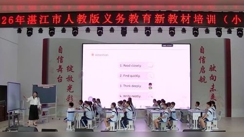 《Unit 1 Different friends B Read & Write What can you do》人教版五上2026湛江中小学英语新教材培训示范课视频