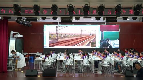 《平行线》人教版四上2026台州小学数学新课程教师能力提升观摩研讨课视频