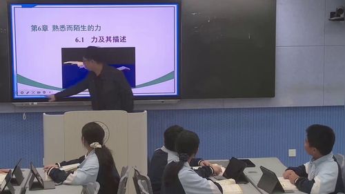 《力及其描述》沪科版八上2026初中物理智慧教学创新课堂实录视频