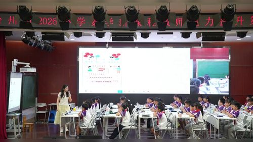 《加法模型》人教版四上2026台州小学数学新课程教师能力提升观摩研讨课视频