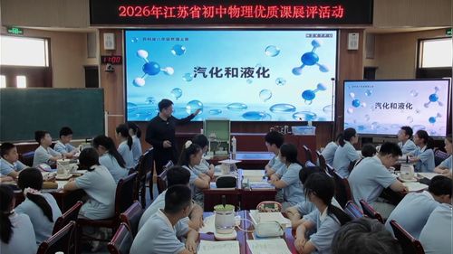 《汽化与液化》苏科版八上2026AI赋能初中物理优质课展评特等奖视频