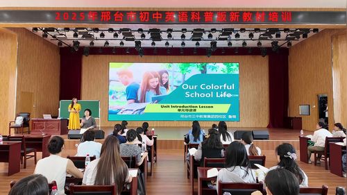 仁爱科普版英语教材培训专家讲座