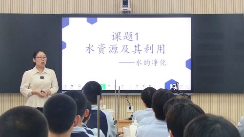《水资源及其利用》初中化学公开课教学视频人教版九年级