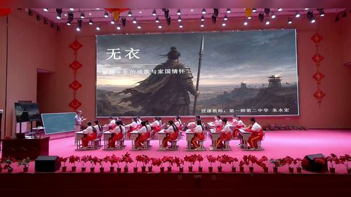 《无衣》部编版高二语文2026展示课视频