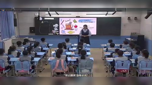 《Unit 2 Period 4 Show my school things》外研版三年级英语上册公开课教学视频