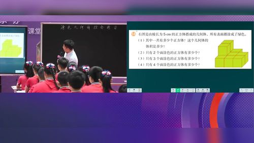 《涂色几何体综合练习》人教版六年级数学2026数智时代小学数学课堂新样态与关键问题探索名师课堂实录视频