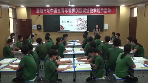 《愚公移山》部编版八上2026潍坊初中语文青年教师创新课堂展示课视频