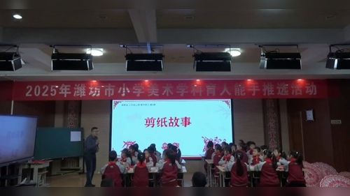 《剪纸故事》湘美版二上美术2025示范课视频