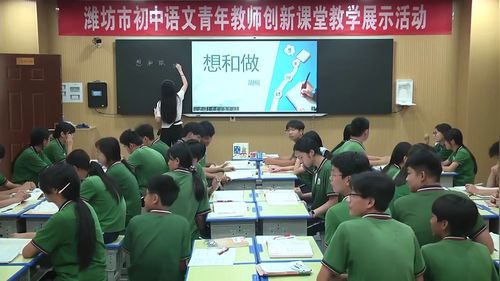 《想和做》部编版九上2026潍坊初中语文青年教师创新课堂优质课视频
