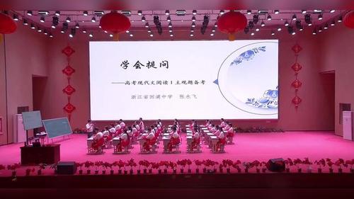 《学会提问——高考现代文阅读备考》部编版高中语文2026名师示范课视频
