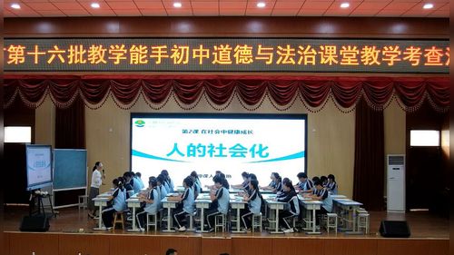 《人的社会化》部编版八上道德与法治2026第十六批教学能手赛课视频