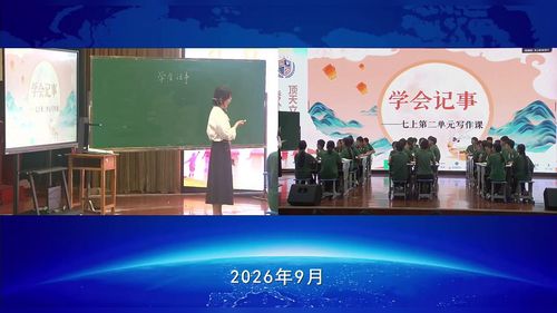 《学会记事》部编版七上2026潍坊市初中语文青年教师创新课堂赛课一等奖视频