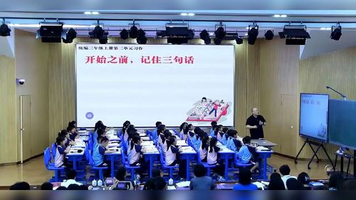 《写日记》部编版三上语文2026观摩研讨课视频