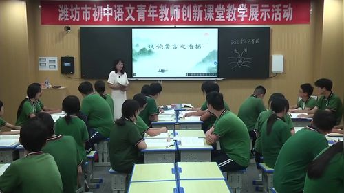 《议论要言之有据》部编版九上2026潍坊初中语文青年教师创新课堂教学视频