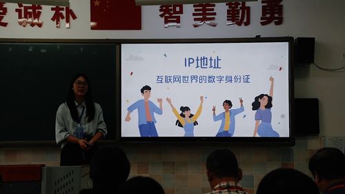 《IP地址-互联网世界的数字身份证》高一2025第七届高中信息技术说课视频