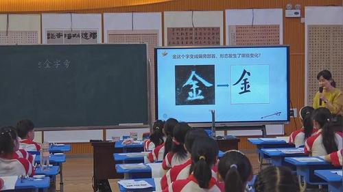 《金字旁》北师大版五上2026安徽小学语文写字教学交流研讨课视频