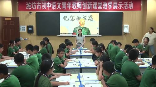 《纪念白求恩》部编版七上2026潍坊初中语文青年教师创新课堂赛课视频