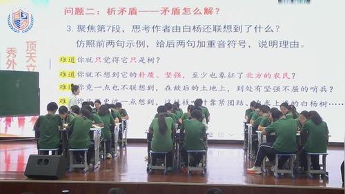 《白杨礼赞》部编版八上2026潍坊初中语文青年教师创新课堂示范课视频