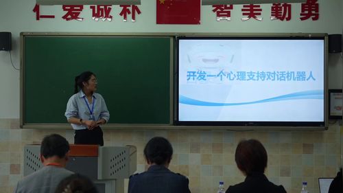《开发一个心理支持对话机器人》人教中图版必修一2025第七届高中信息技术说课视频