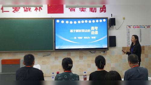 《基于解析算法的高考选课》人教中图版必修一2025第七届高中信息技术说课视频