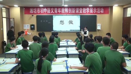 《想和做》部编版九上2026潍坊市初中语文青年教师创新课堂示范课视频