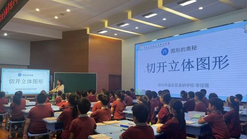 《切开立体图形》人教版四上数学2026AI赋能教学展示课视频