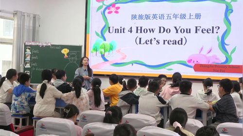 《Unit 4 How do you feel Part A Let’s read》陕旅版五上2026镇安县小学英语学科建设研讨活动示范课视频