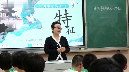 《说明事物要抓住特征》新课标部编版初中语文八上优质课视频