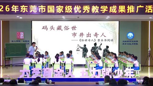 《俗世奇人-整本书阅读》部编版小学语文2026名师展示课视频
