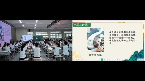 《中国古代神话-导读课》部编版四上2026武夷山市小学语文整本书阅读研讨课视频
