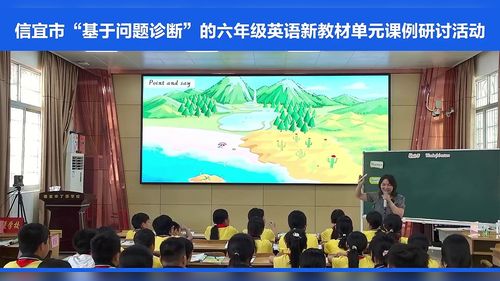《Unit 3 Period 2 Start up Our wonderful natural world》外研版六上英语2026信宜新教材单元课例研讨展示课视频