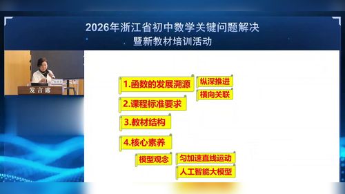 《二次函数》浙教版九上数学2026专家解读视频