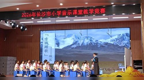 《雪域踏歌》湘艺版四年级2026长沙小学音乐课堂教学比赛一等奖视频