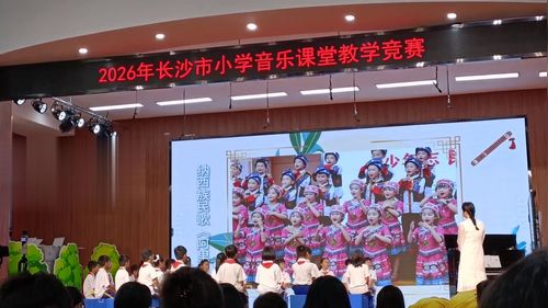 《打秋千》湘艺版三上2026长沙小学音乐课堂教学比赛一等奖视频
