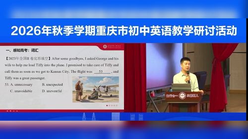 《基于课程思维的初高中英语的衔接教学》中心英语专家讲座视频