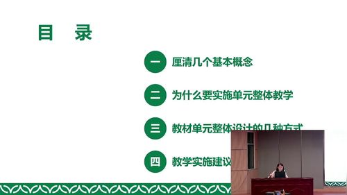 《统编教材 “单元整体性” 的理解与教学实施》部编版小学语文专家讲座视频